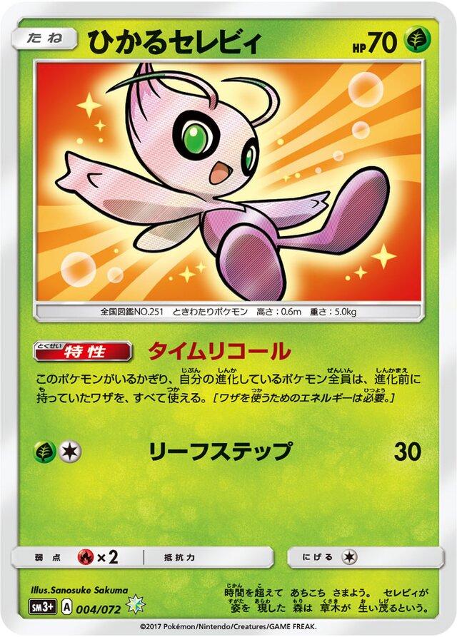 Shining Celebi #4