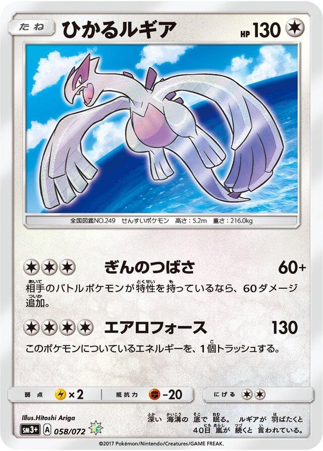 Shining Lugia #58