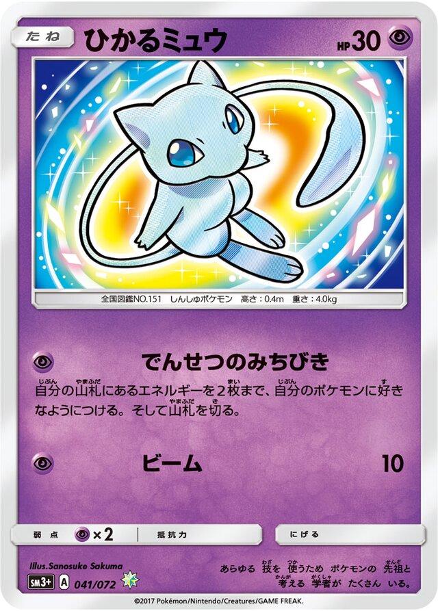 Shining Mew #41