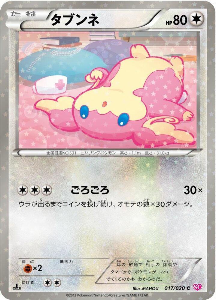 Audino [Holo 1st Edition] #17