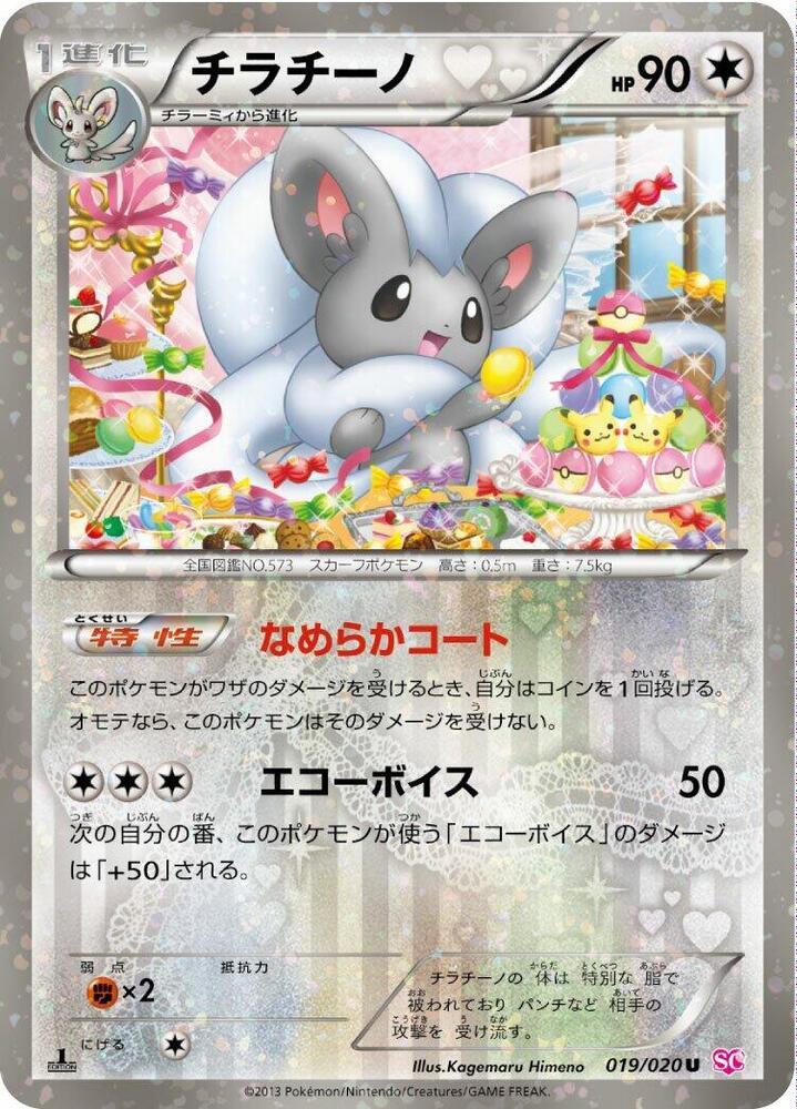 Cinccino [Holo 1st Edition] #19