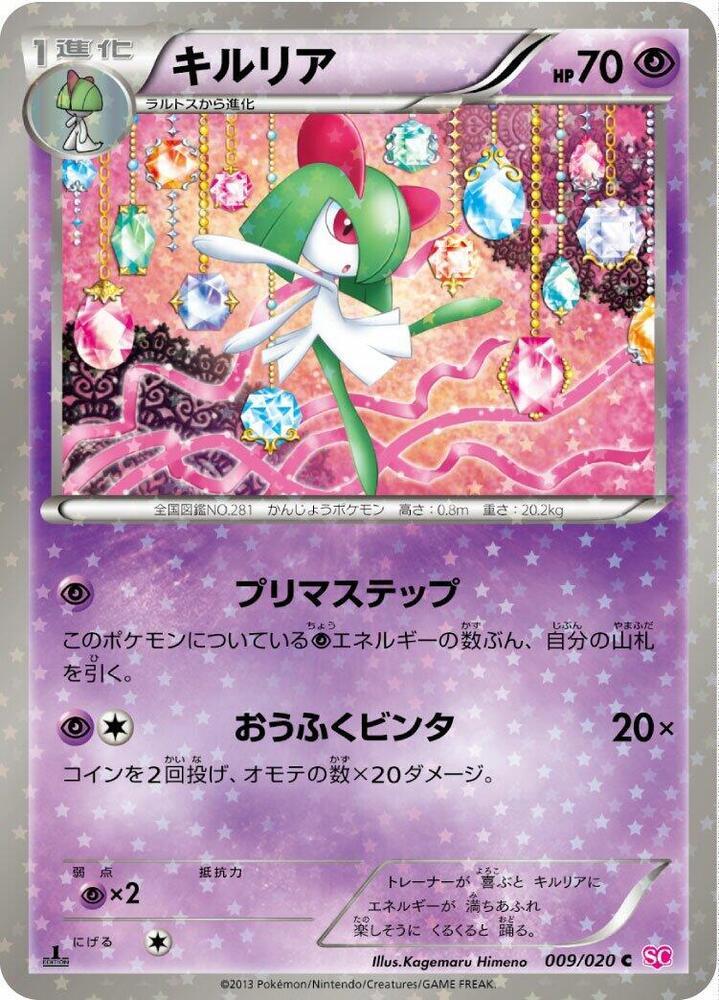 Kirlia [Holo 1st Edition] #9