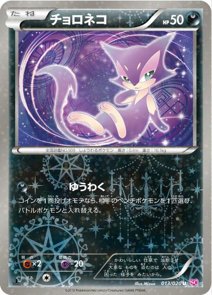 Purrloin [Holo 1st Edition] #13