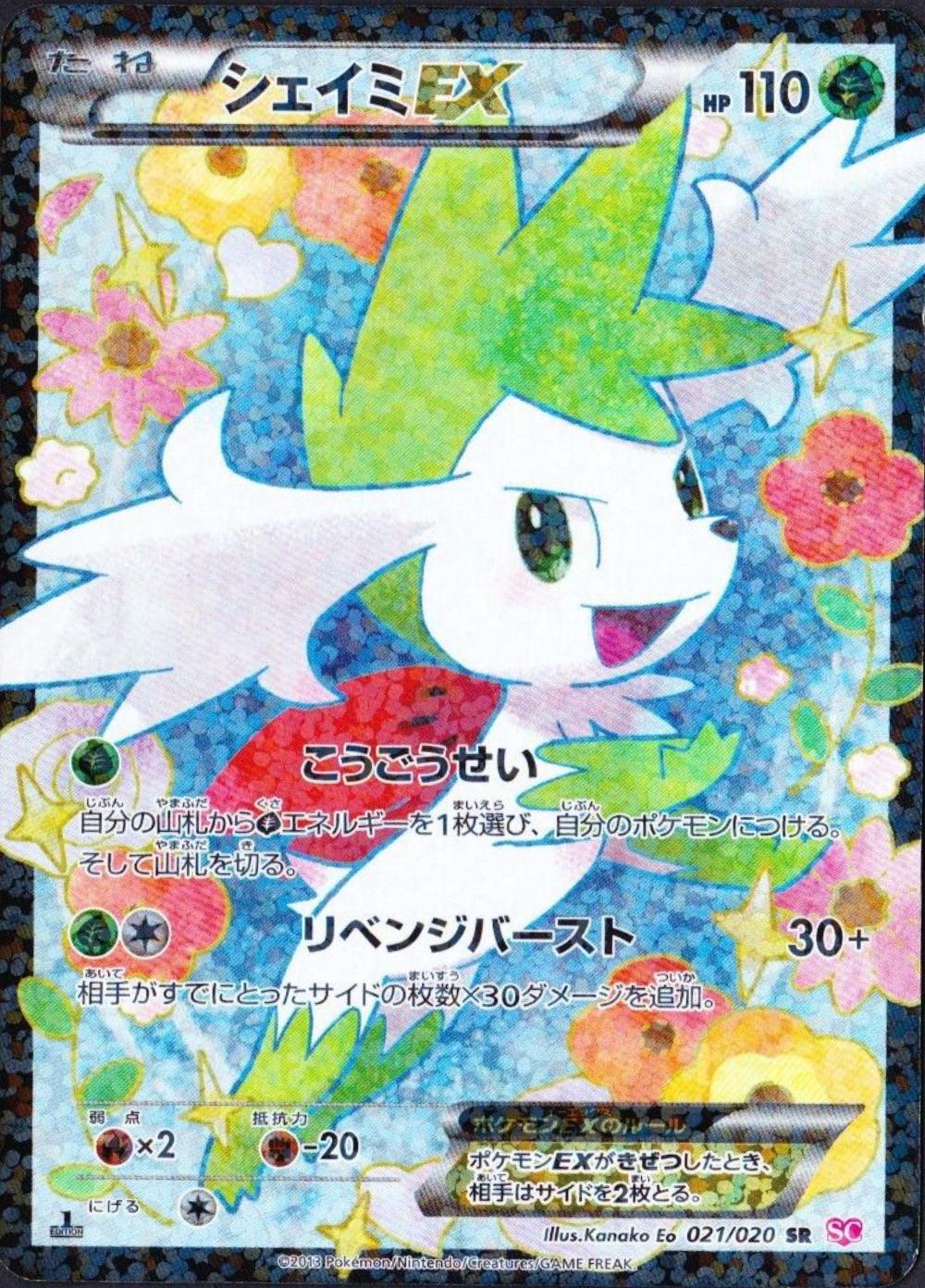 Shaymin EX [1st Edition] #21