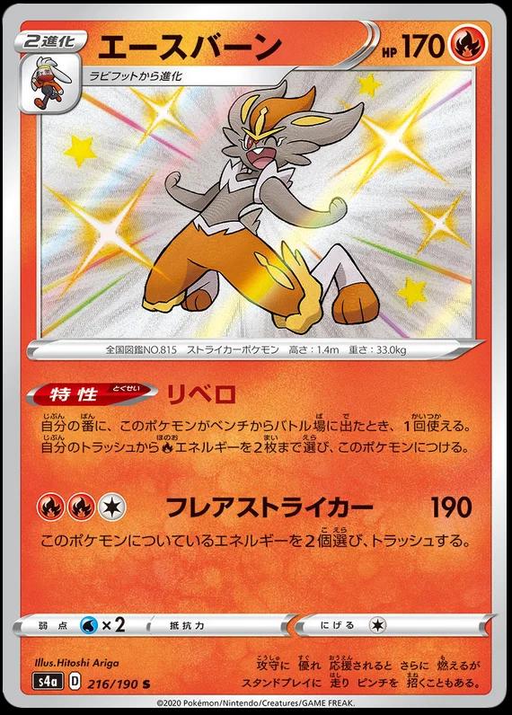 Cinderace #216