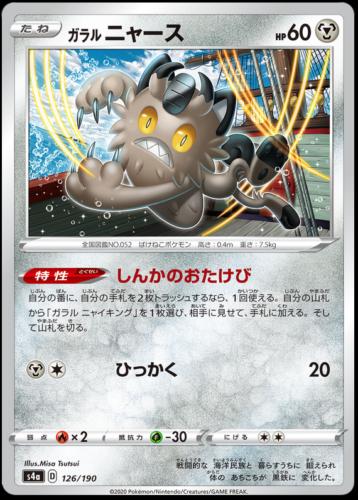 Galarian Meowth #126