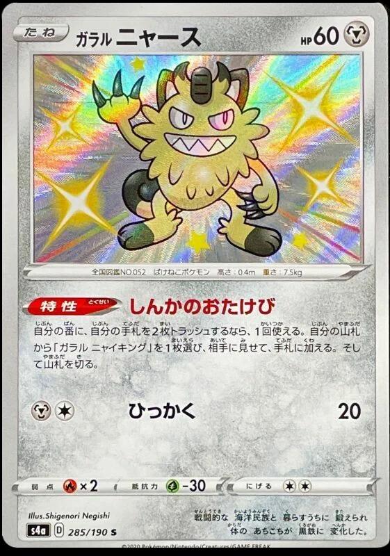 Galarian Meowth #285