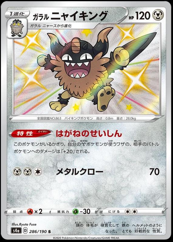 Galarian Perrserker #286