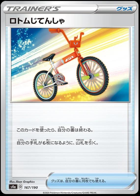 Rotom Bike #167