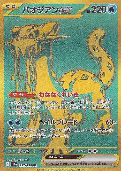 Chien-Pao ex #357