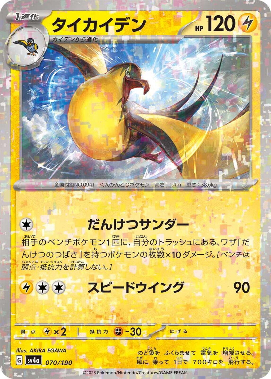 Kilowattrel [Reverse Holo] #70