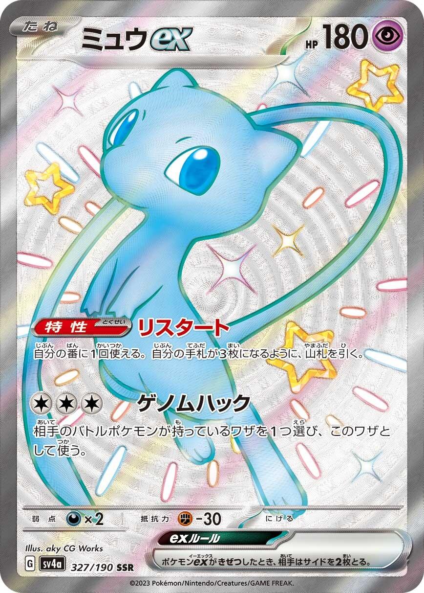 Mew ex #327