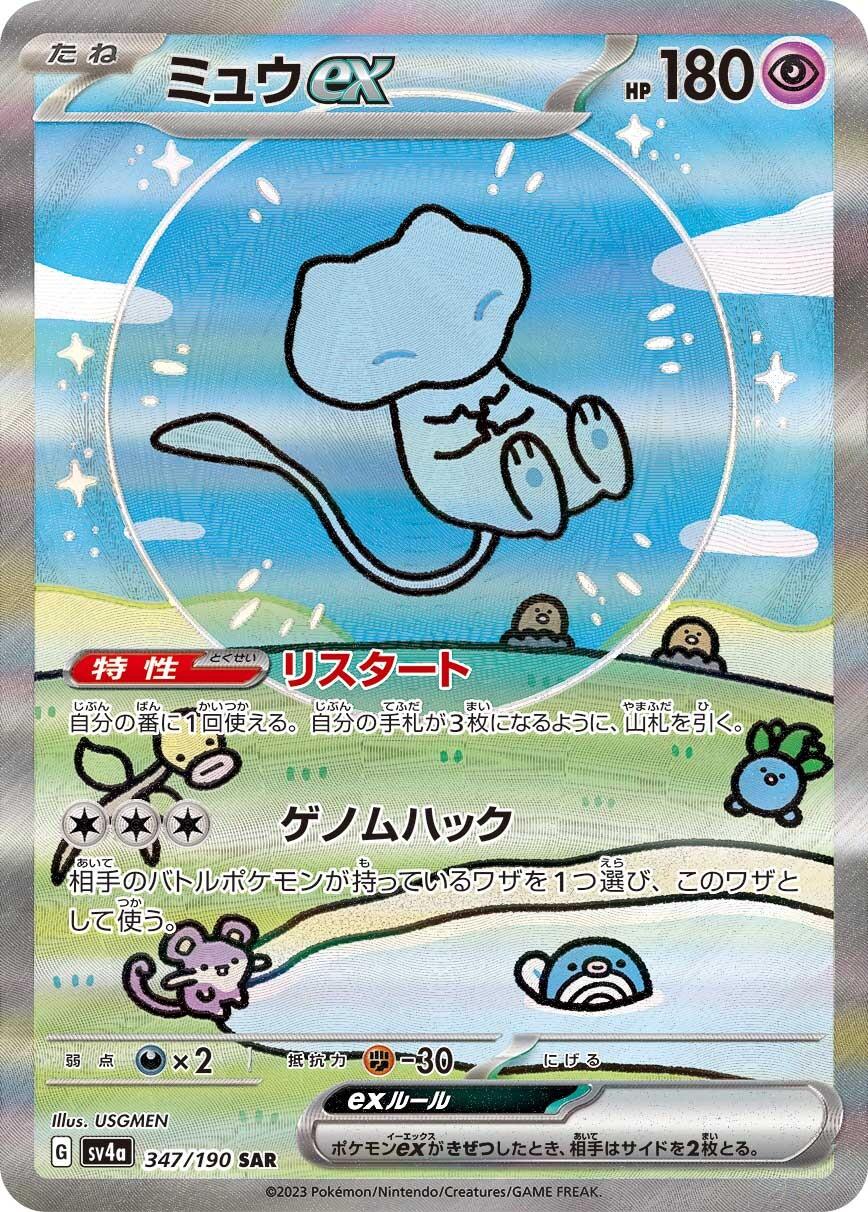 Mew ex #347