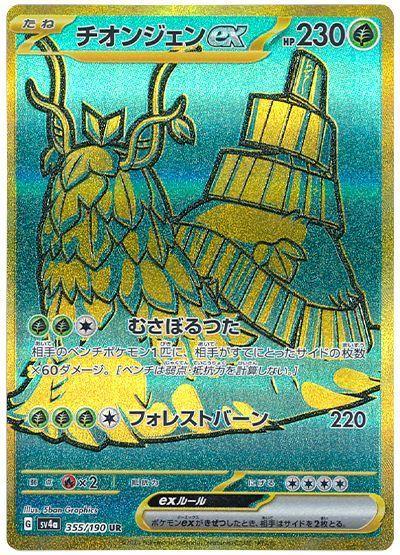Wo-Chien ex #355
