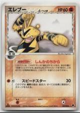 Electabuzz #7