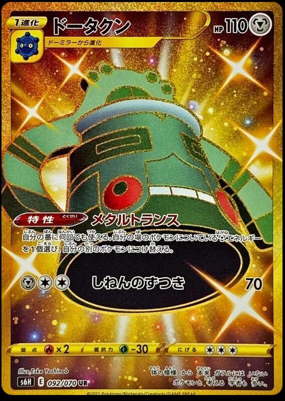 Bronzong #92