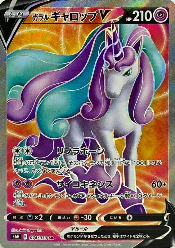 Galarian Rapidash V #74
