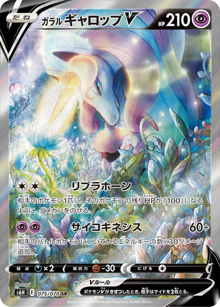 Galarian Rapidash V #75