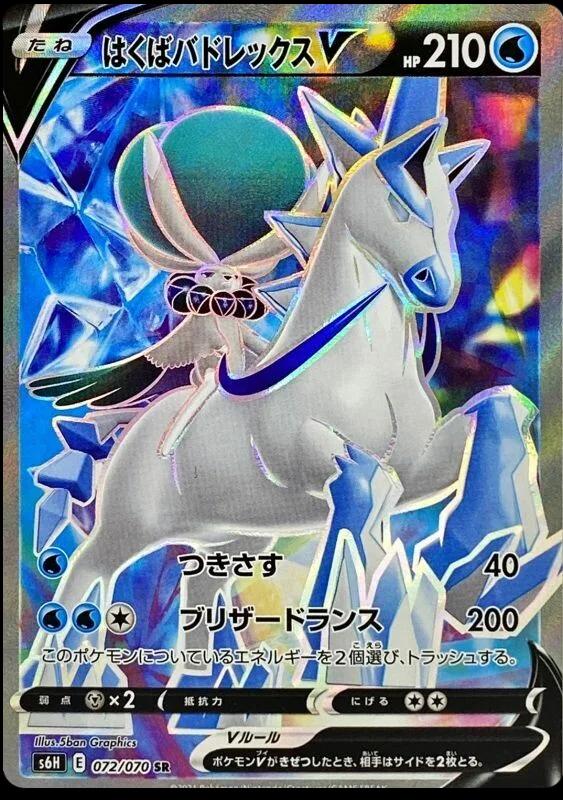 Ice Rider Calyrex V #72