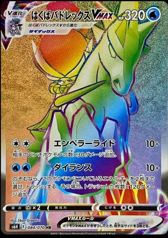 Ice Rider Calyrex VMAX #84