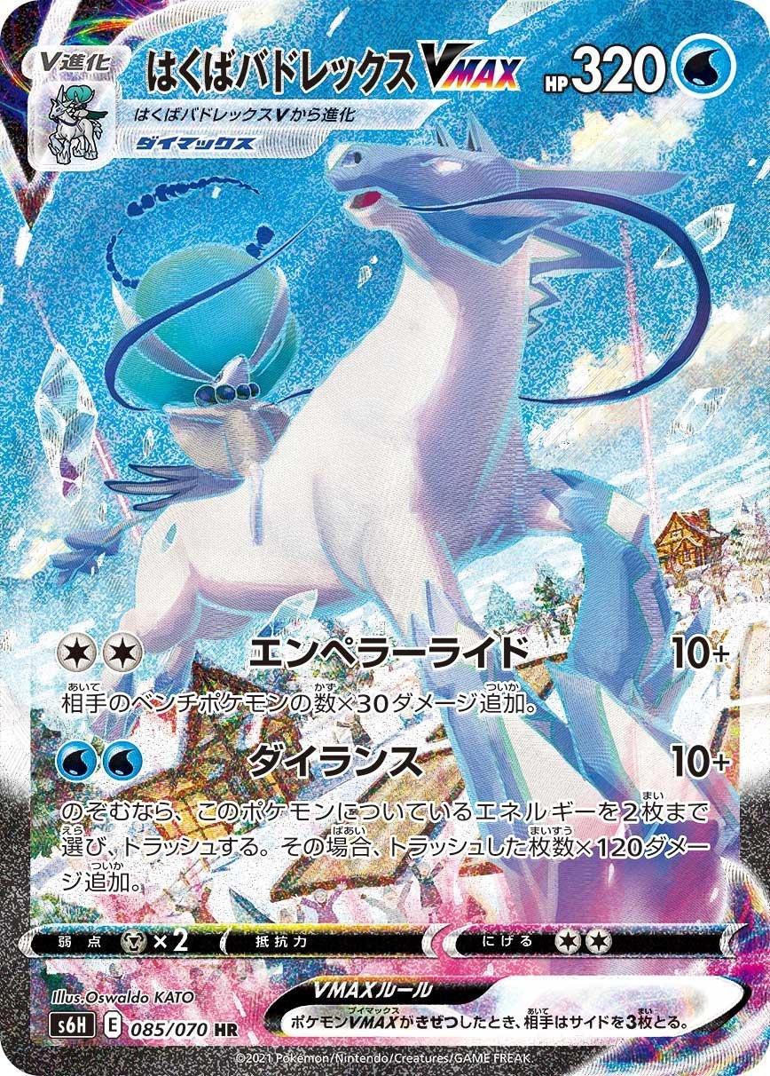 Ice Rider Calyrex VMAX #85