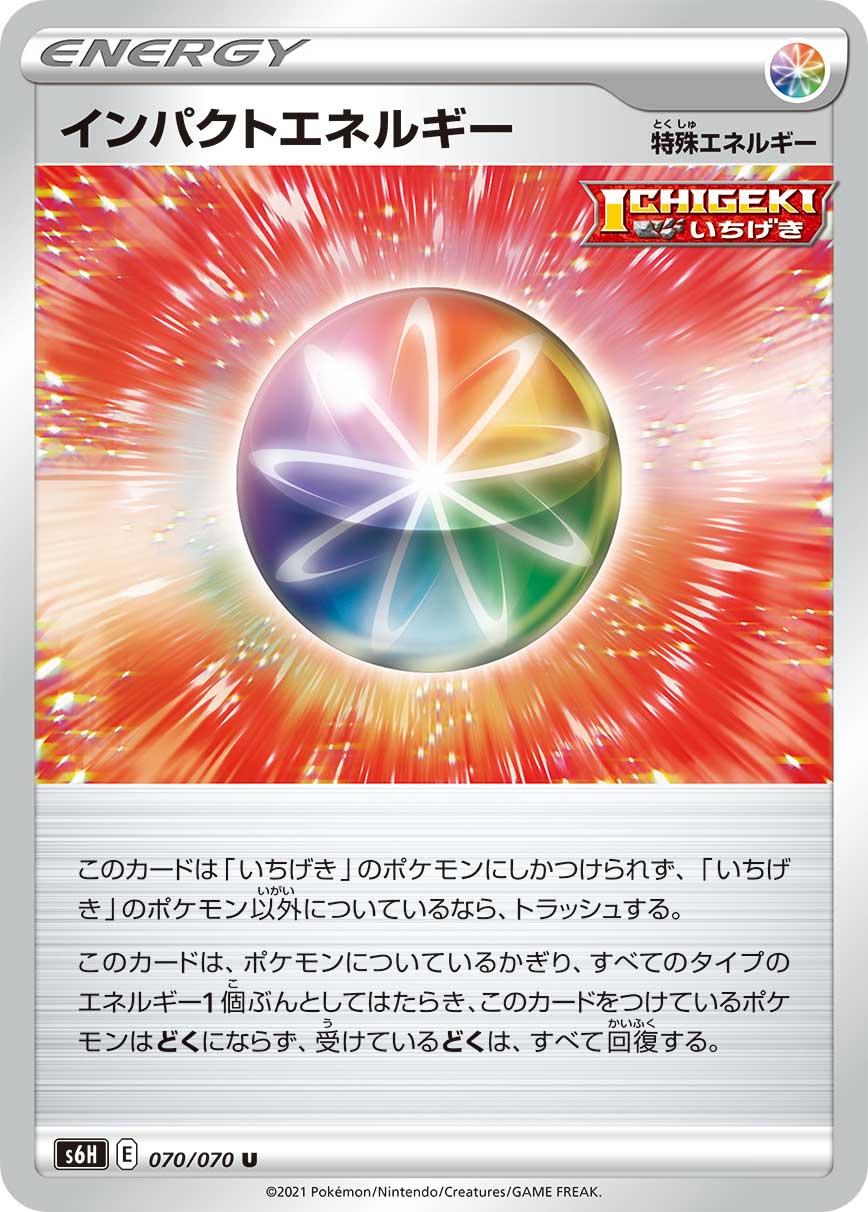 Impact Energy #70