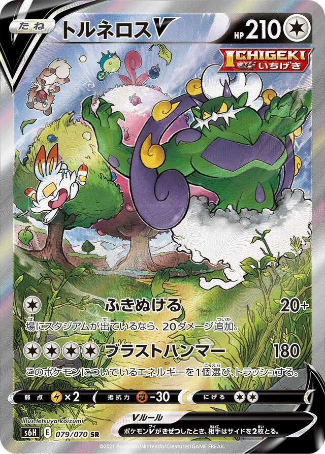 Tornadus V #79