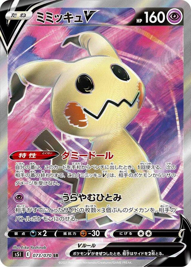 Mimikyu V #73