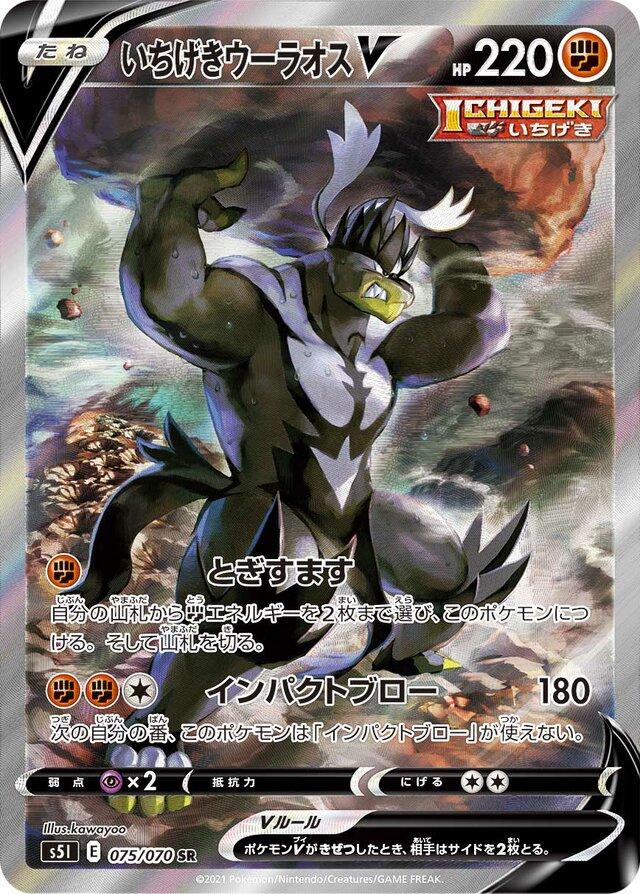 Single Strike Urshifu V #75
