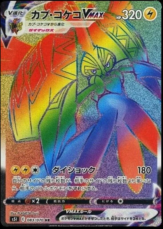 Tapu Koko VMAX #83