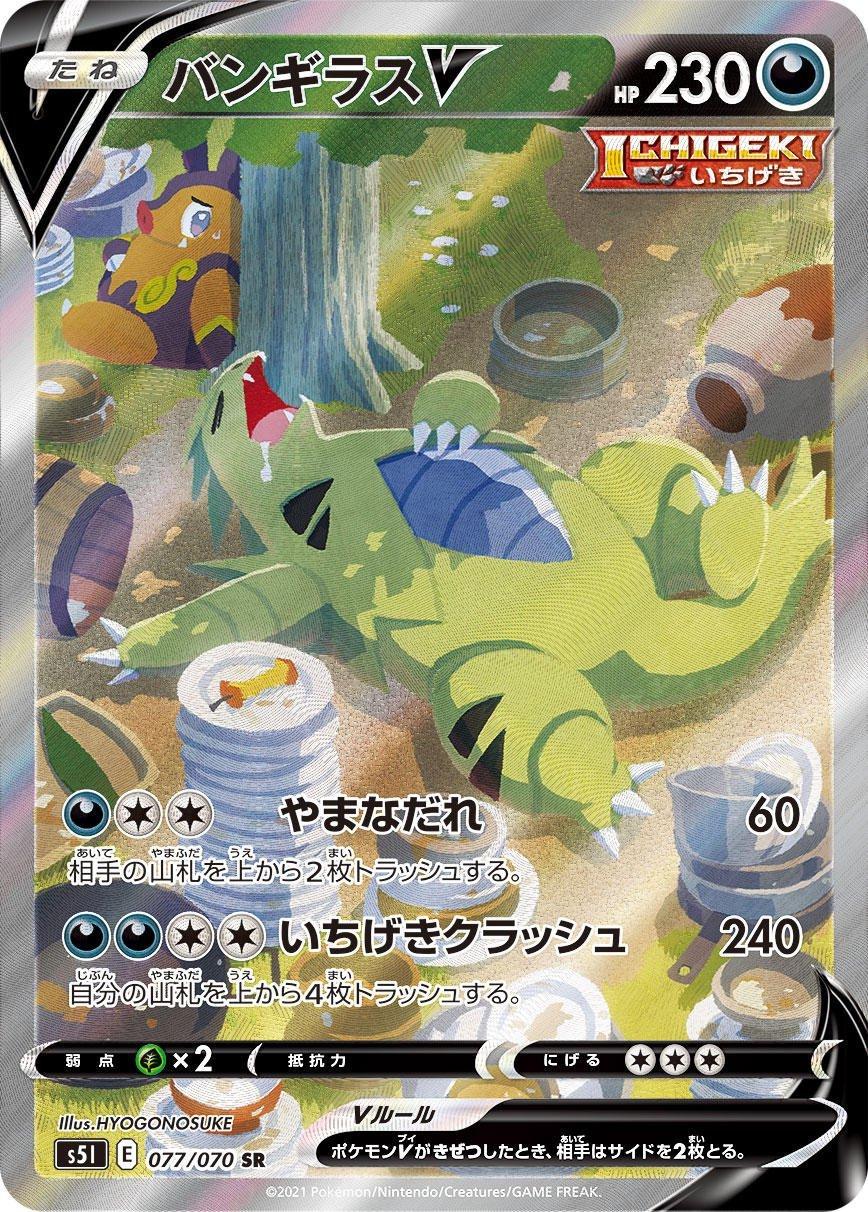 Tyranitar V #77