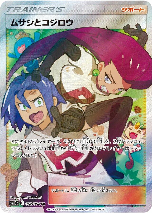Jessie & James #62