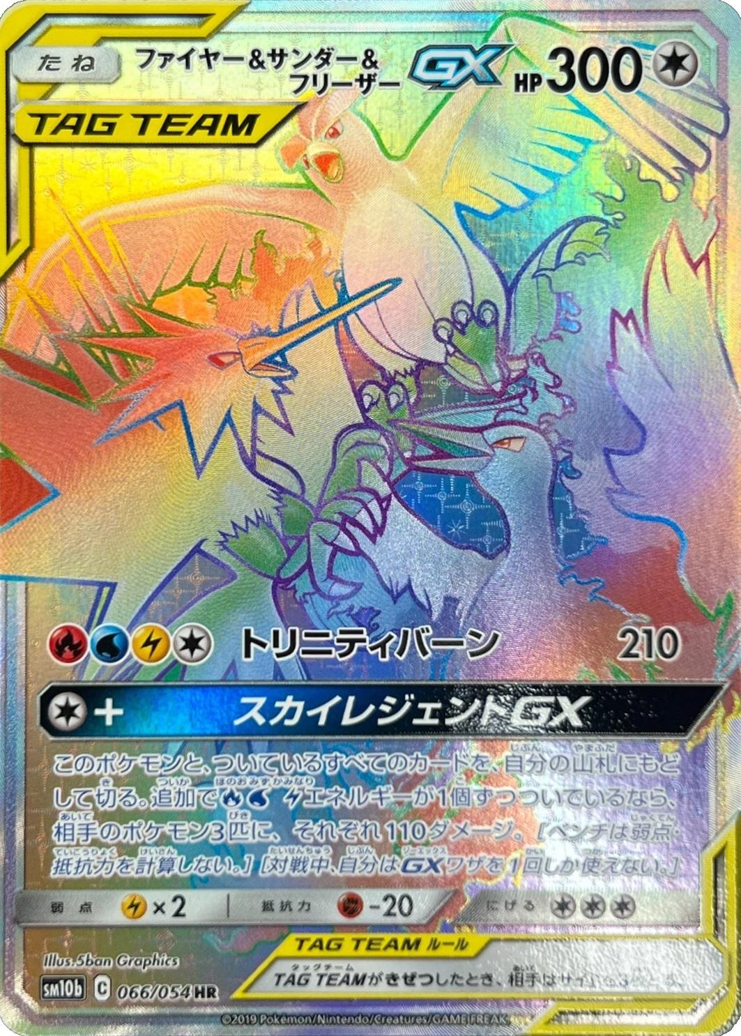 Moltres & Zapdos & Articuno GX #66