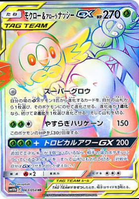 Rowlet & Alolan Exeggutor GX #63