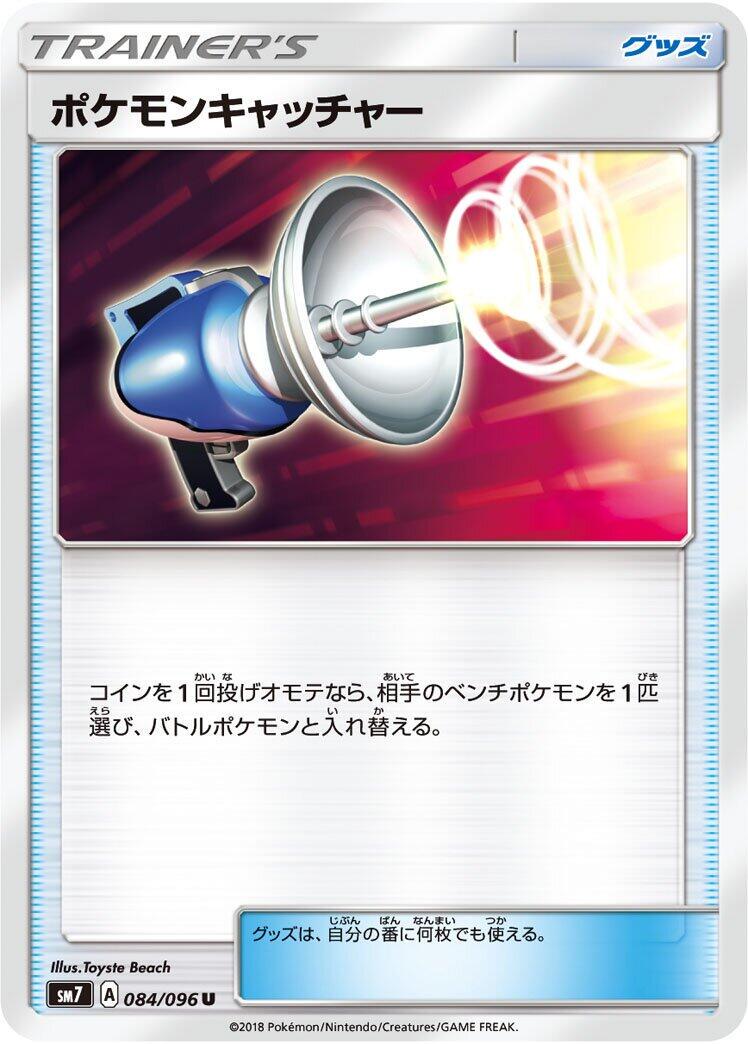 Pokemon Catcher #84