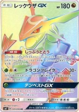 Rayquaza GX #109