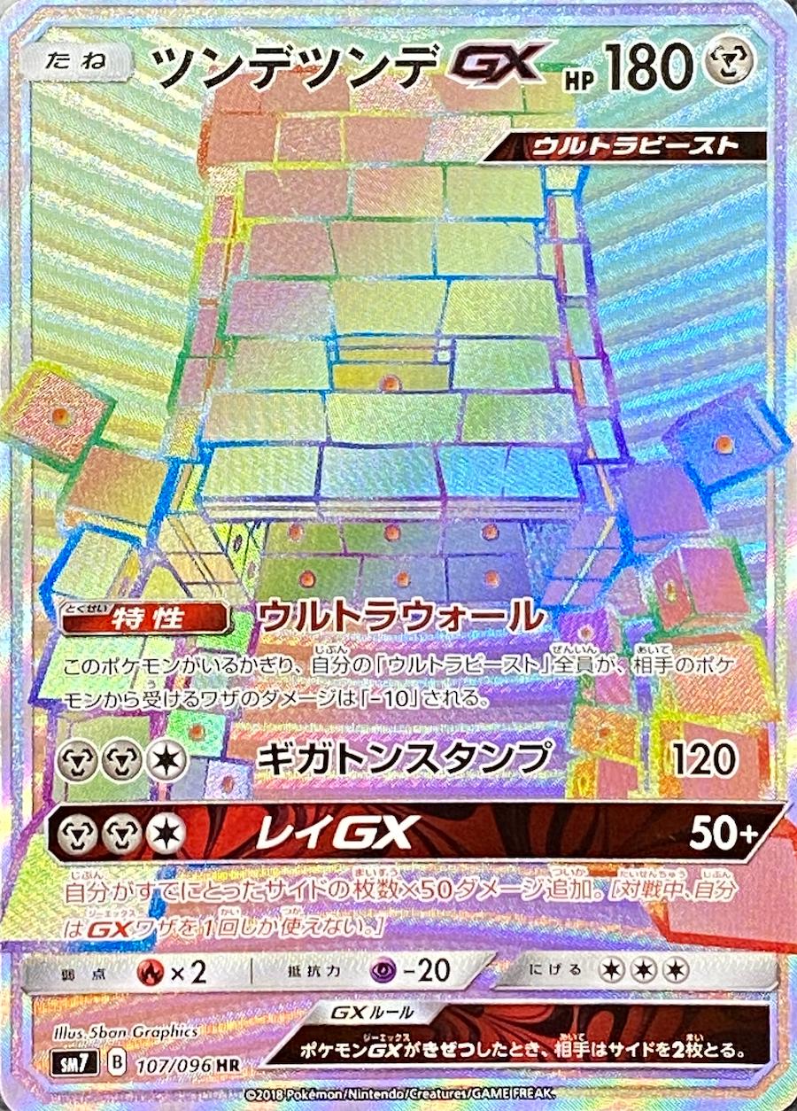 Stakataka GX #107