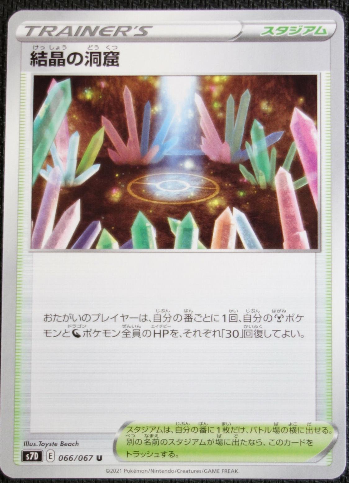 Crystal Cave #66
