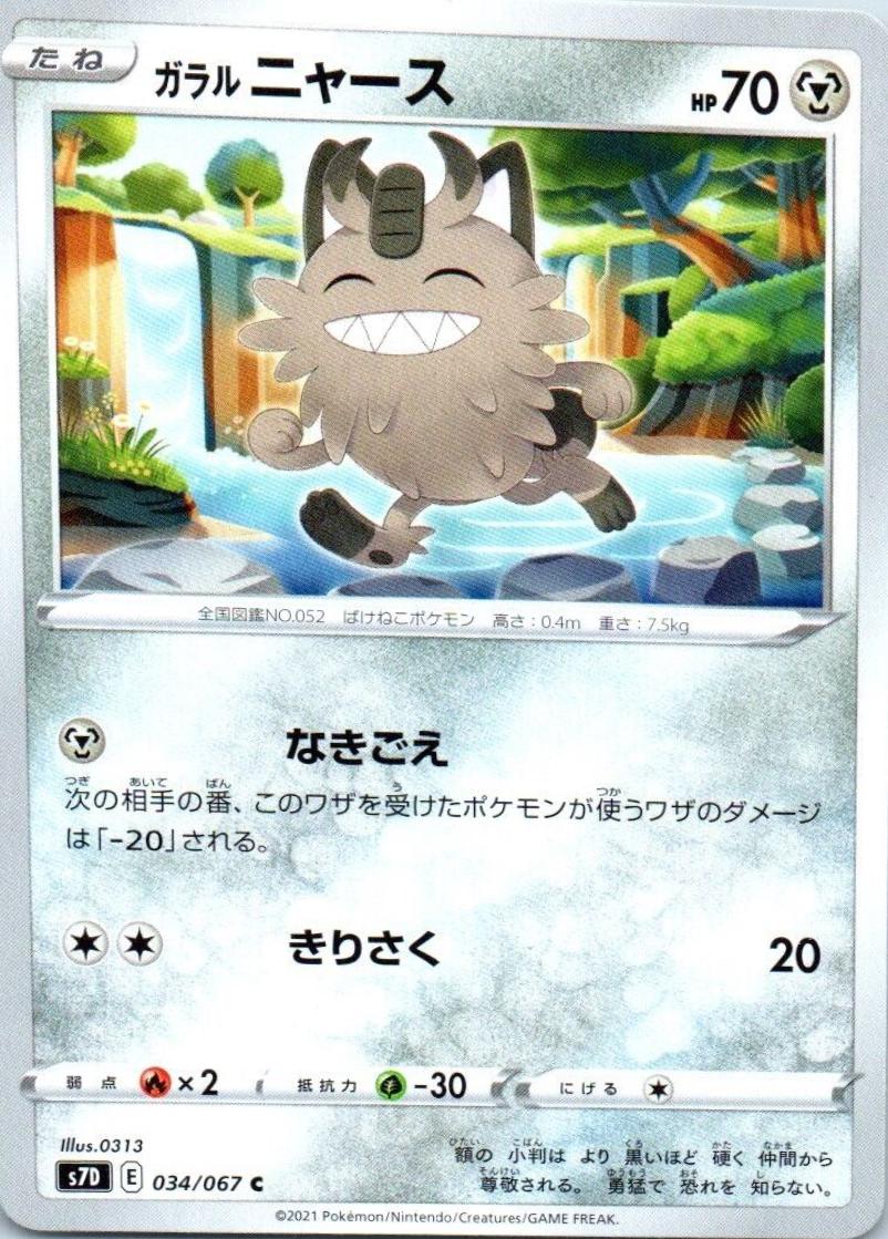 Galarian Meowth #34