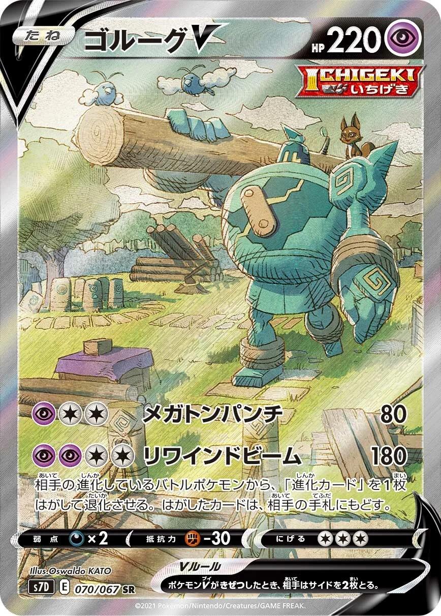 Golurk V #70