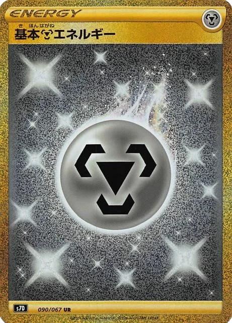 Metal Energy #90