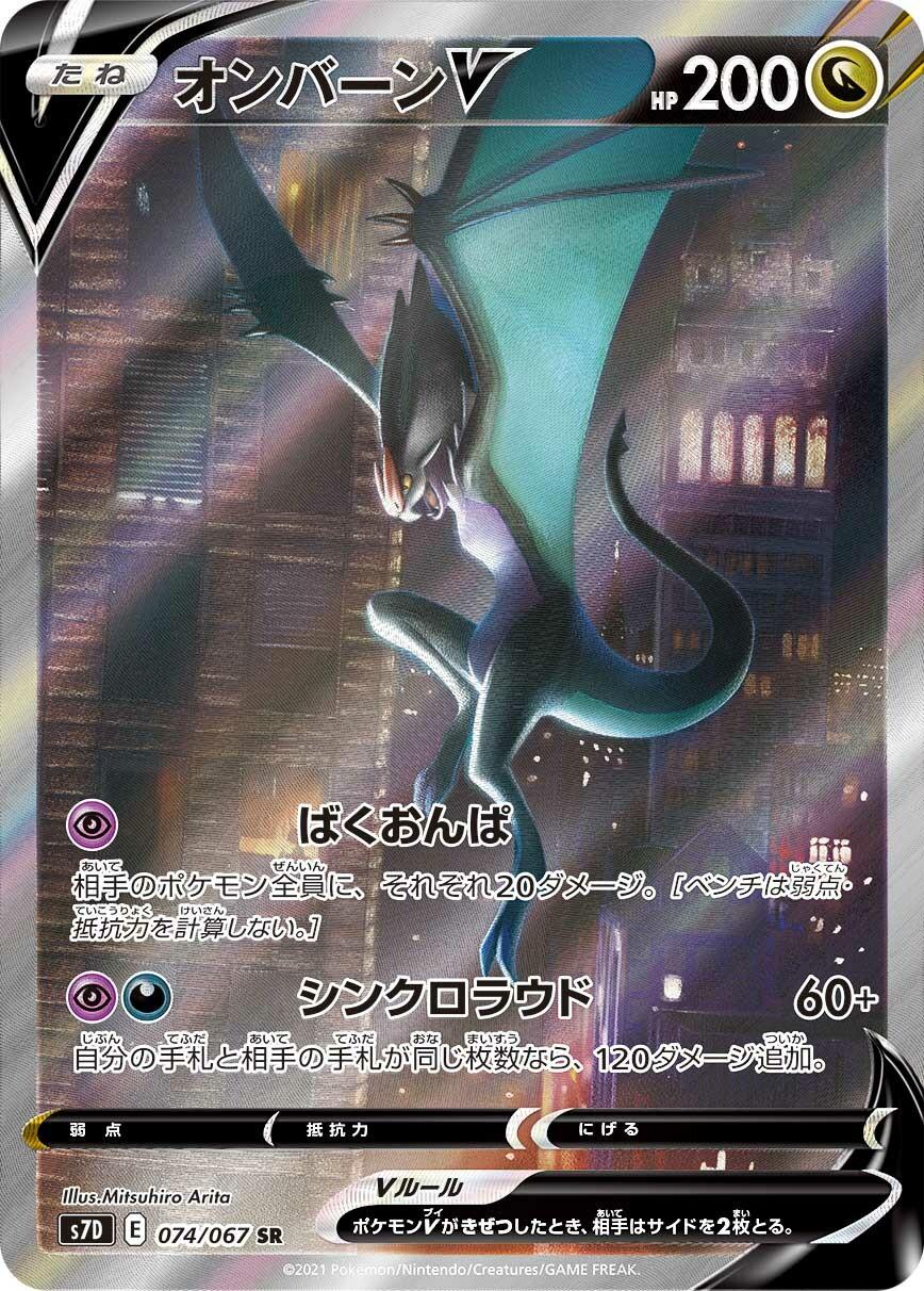Noivern V #74