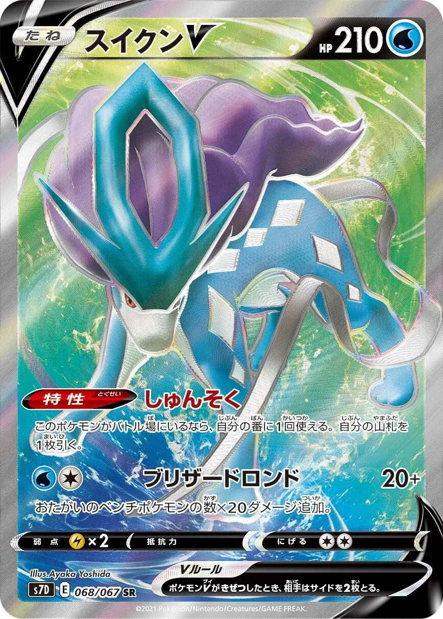 Suicune V #68