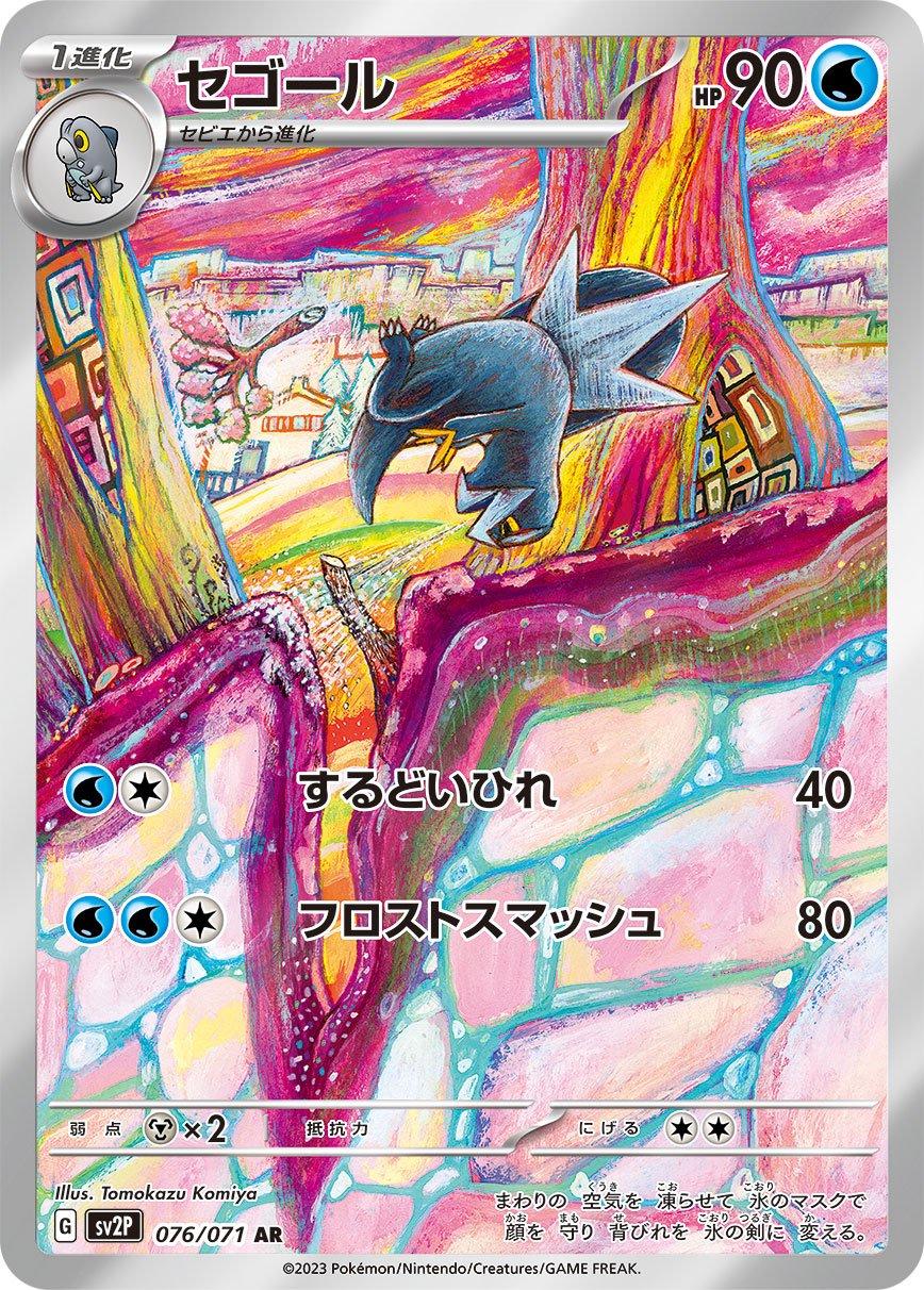 Arctibax #76