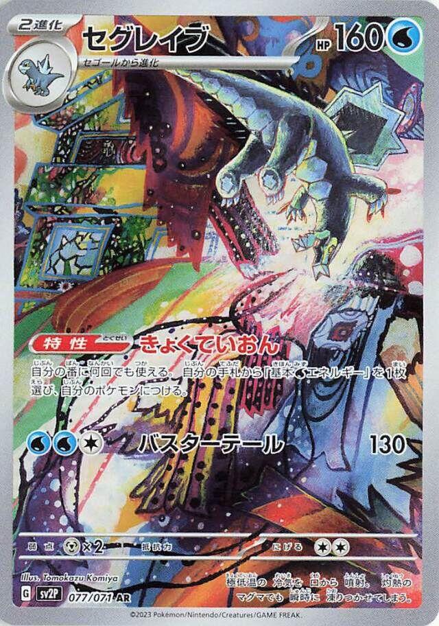 Baxcalibur #77