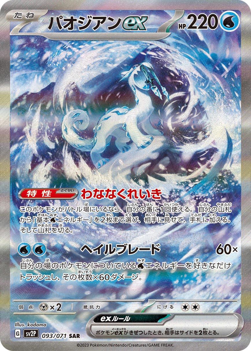 Chien-Pao ex #93