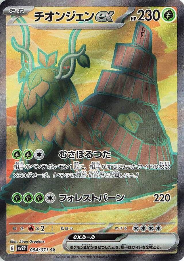 Wo-Chien ex #84