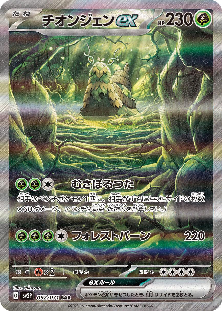 Wo-Chien ex #92
