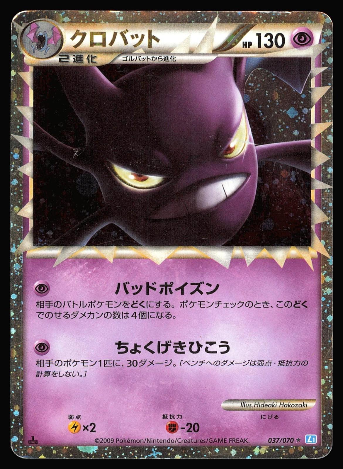 Crobat #37