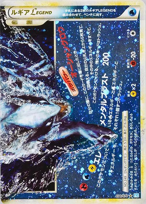 Lugia Legend #30